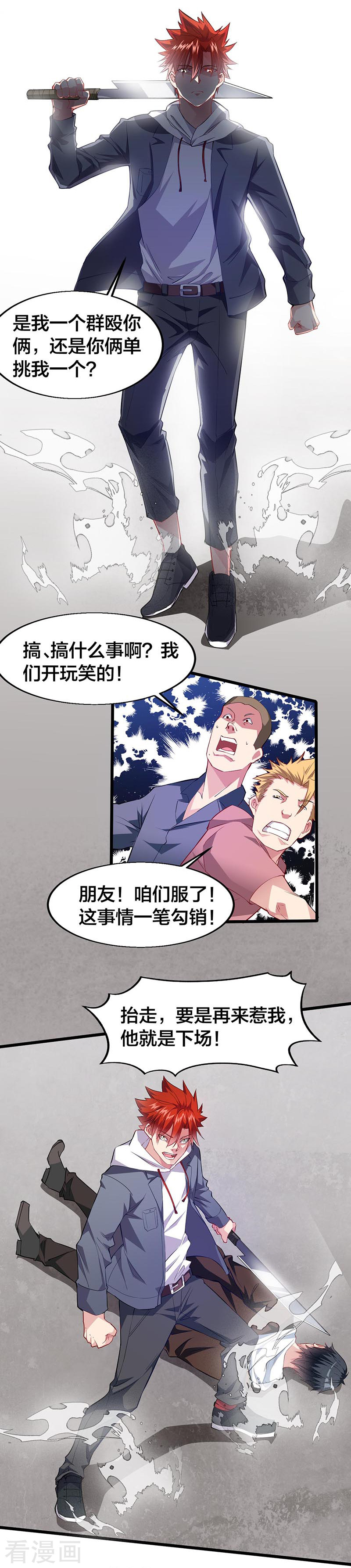 第18话大哥饶命-异能少年王-破界互动（第9张）